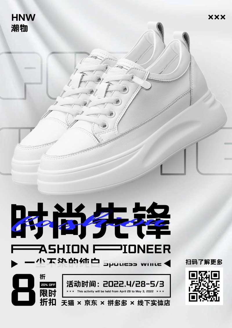 潮鞋宣传海报-采灵感-cailinggan.com