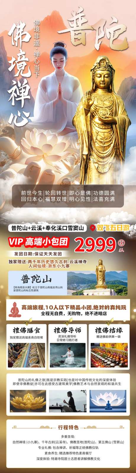 普陀山详情页-采灵感-https://www.cailinggan.com/