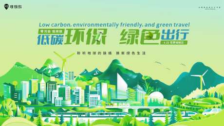 绿色环保青山绿水节能出行背景板-采灵感-https://www.cailinggan.com/