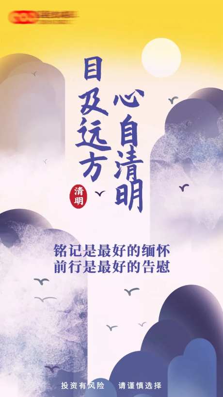 中国风清明节缅怀海报-采灵感-https://www.cailinggan.com/
