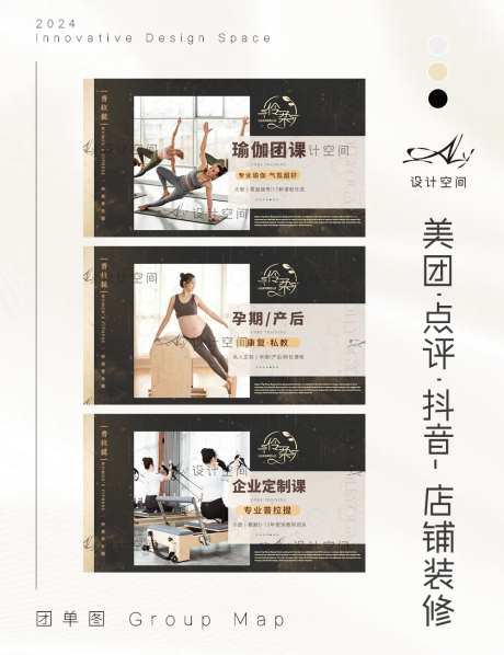 瑜伽普拉提培训团购图banner-采灵感-https://www.cailinggan.com/