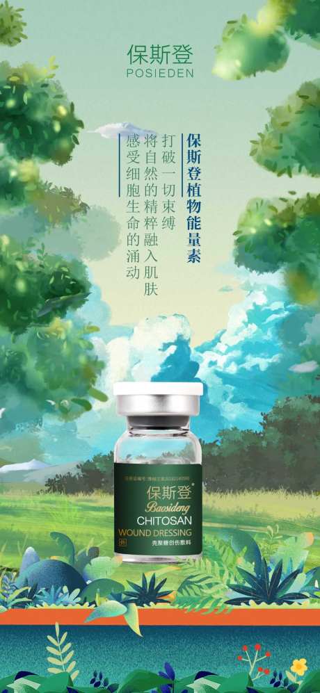 医美保斯登产品海报-采灵感-https://www.cailinggan.com/