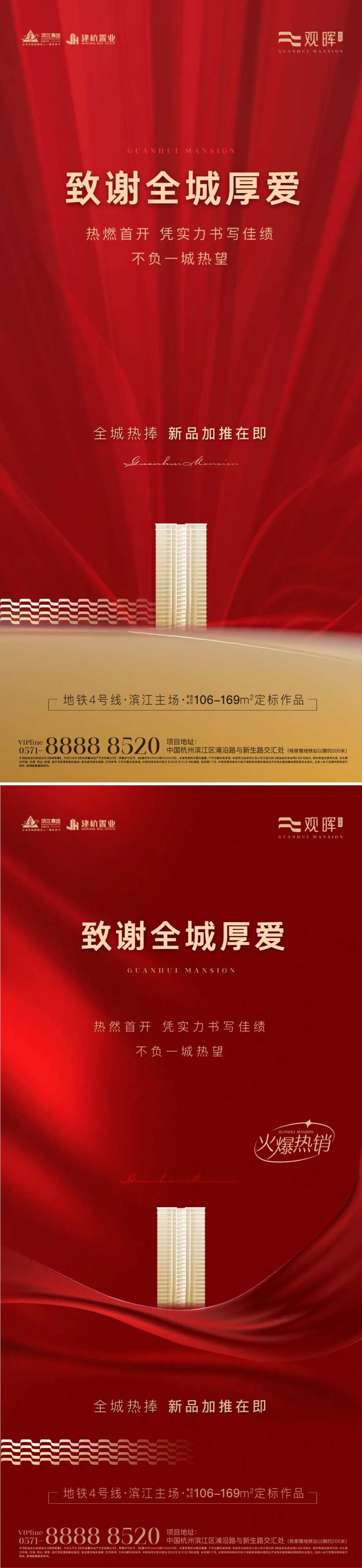 地产新品加推海报-采灵感-cailinggan.com