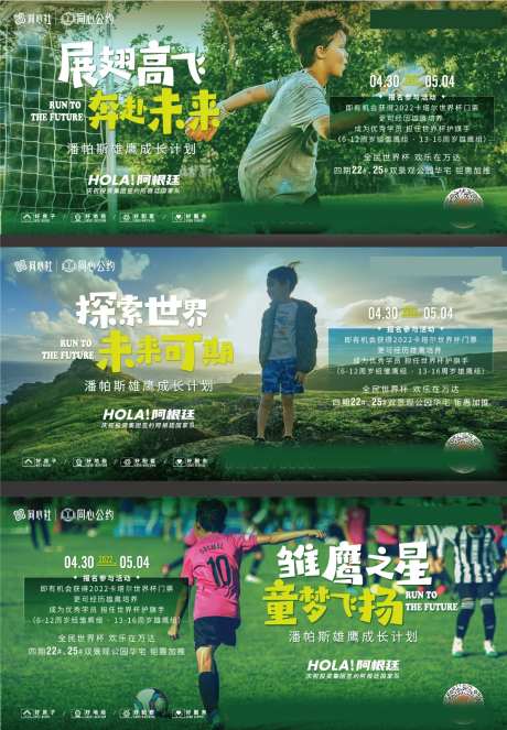 少儿足球海报-采灵感-https://www.cailinggan.com/