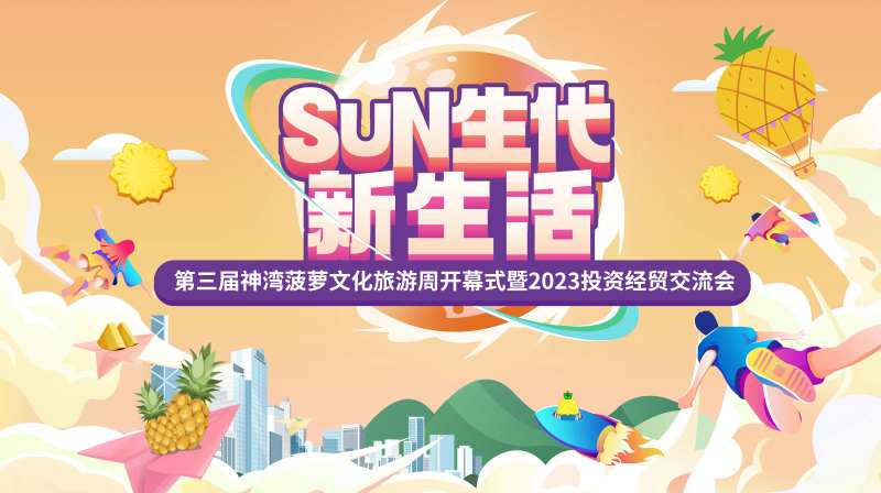 文化旅游周活动展板-采灵感-cailinggan.com