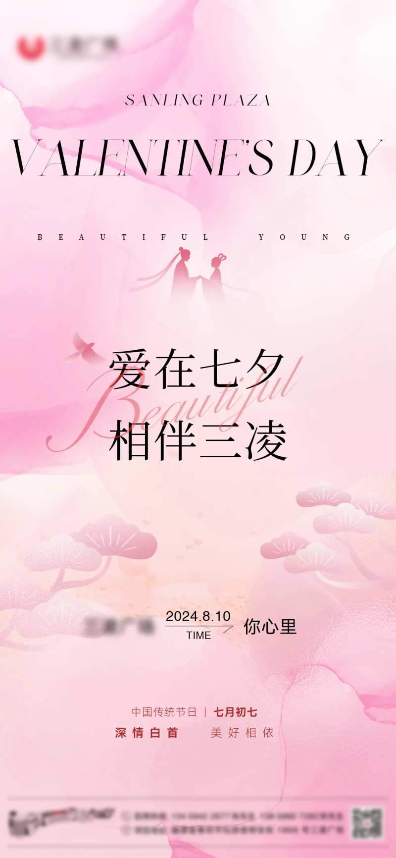 商业商场七夕情人节温馨活动海报-采灵感-cailinggan.com