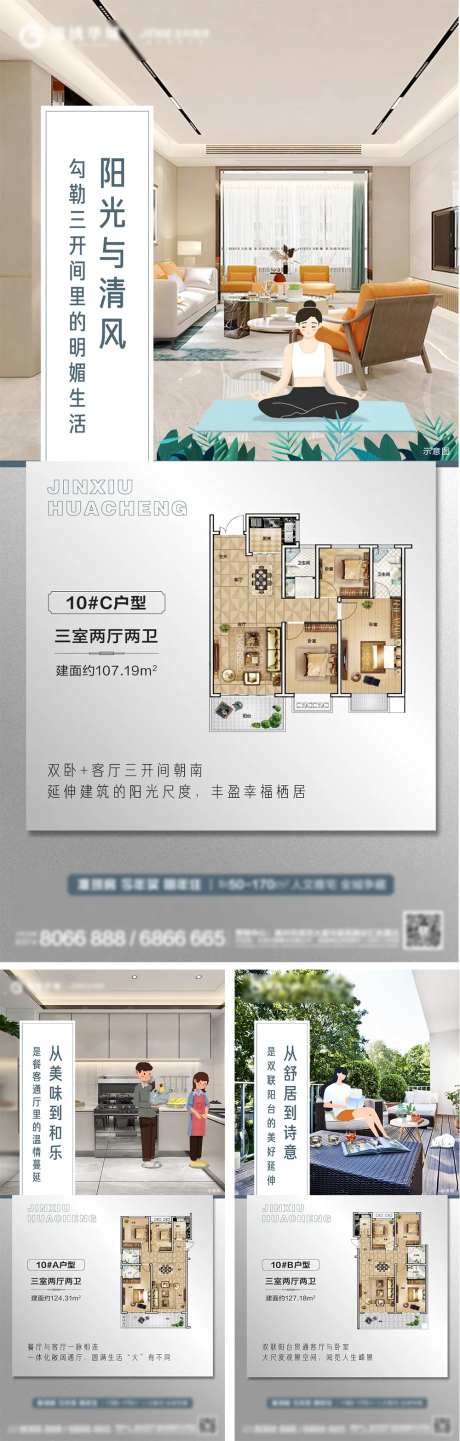 房地产住宅户型精装系列海报-采灵感-https://www.cailinggan.com/