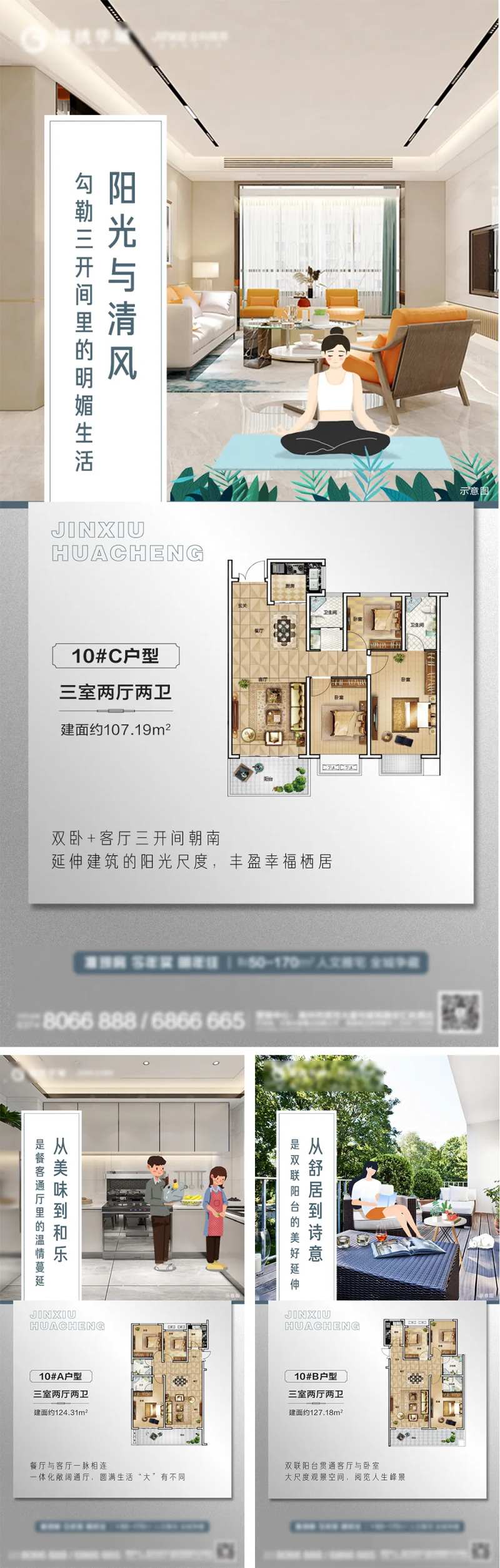 房地产住宅户型精装系列海报-采灵感-cailinggan.com