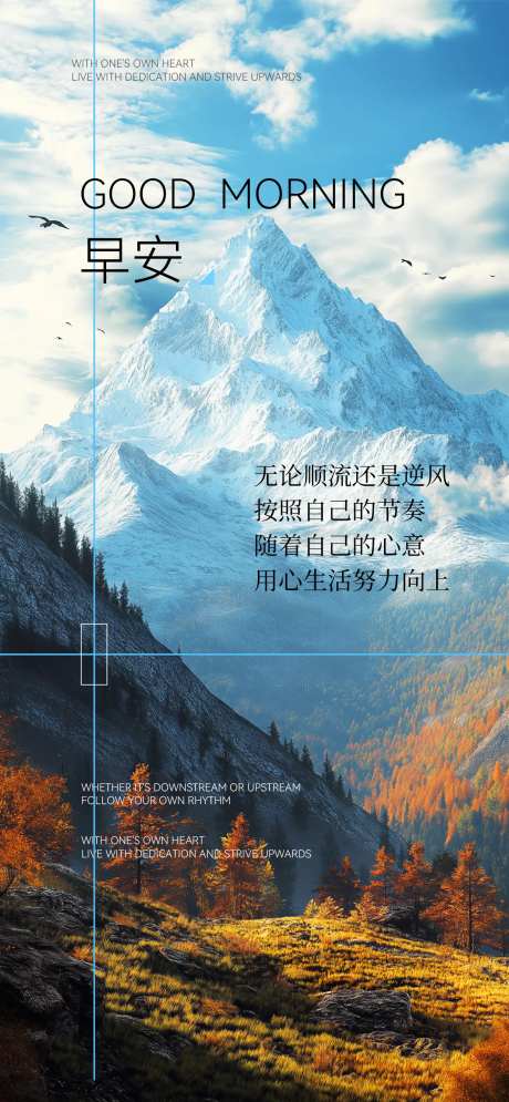 秋天山林早安日签分享海报-采灵感-https://www.cailinggan.com/