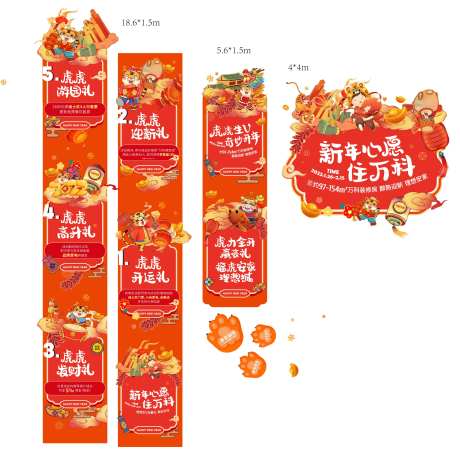 虎年游园活动包装物料 -采灵感-https://www.cailinggan.com/