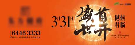 地产首开开盘户外高炮广告展板-采灵感-https://www.cailinggan.com/
