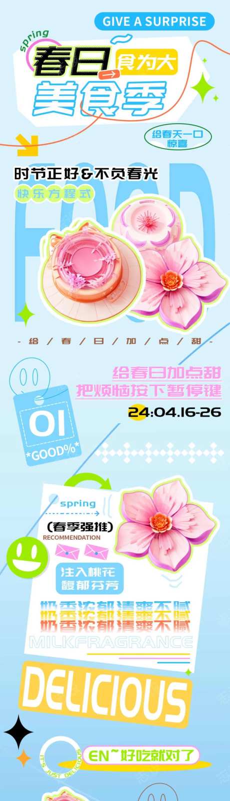 春日美食季甜品店会员充值活动h5长图-采灵感-https://www.cailinggan.com/