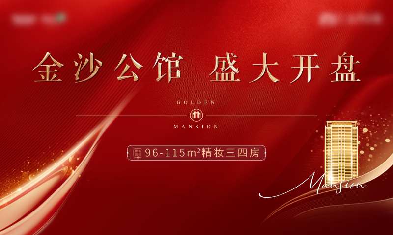 公馆盛大开放热销主画面-采灵感-cailinggan.com