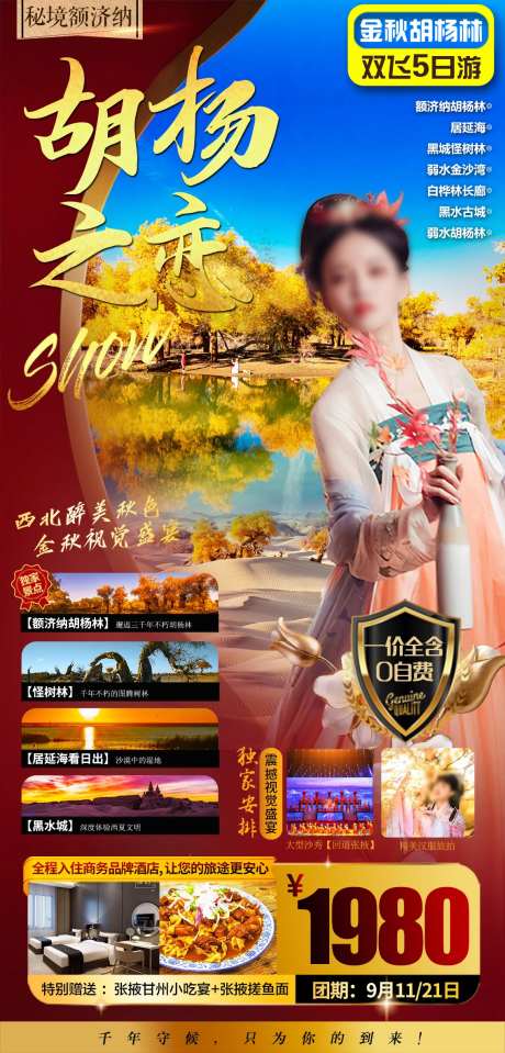 胡杨林旅游海报-采灵感-https://www.cailinggan.com/