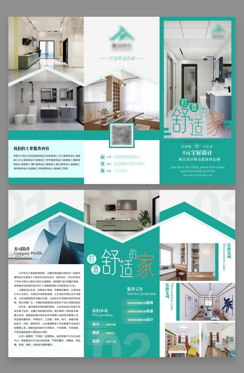 装饰装修三折页                                                                                                                                                                                                 -采灵感-cailinggan.com