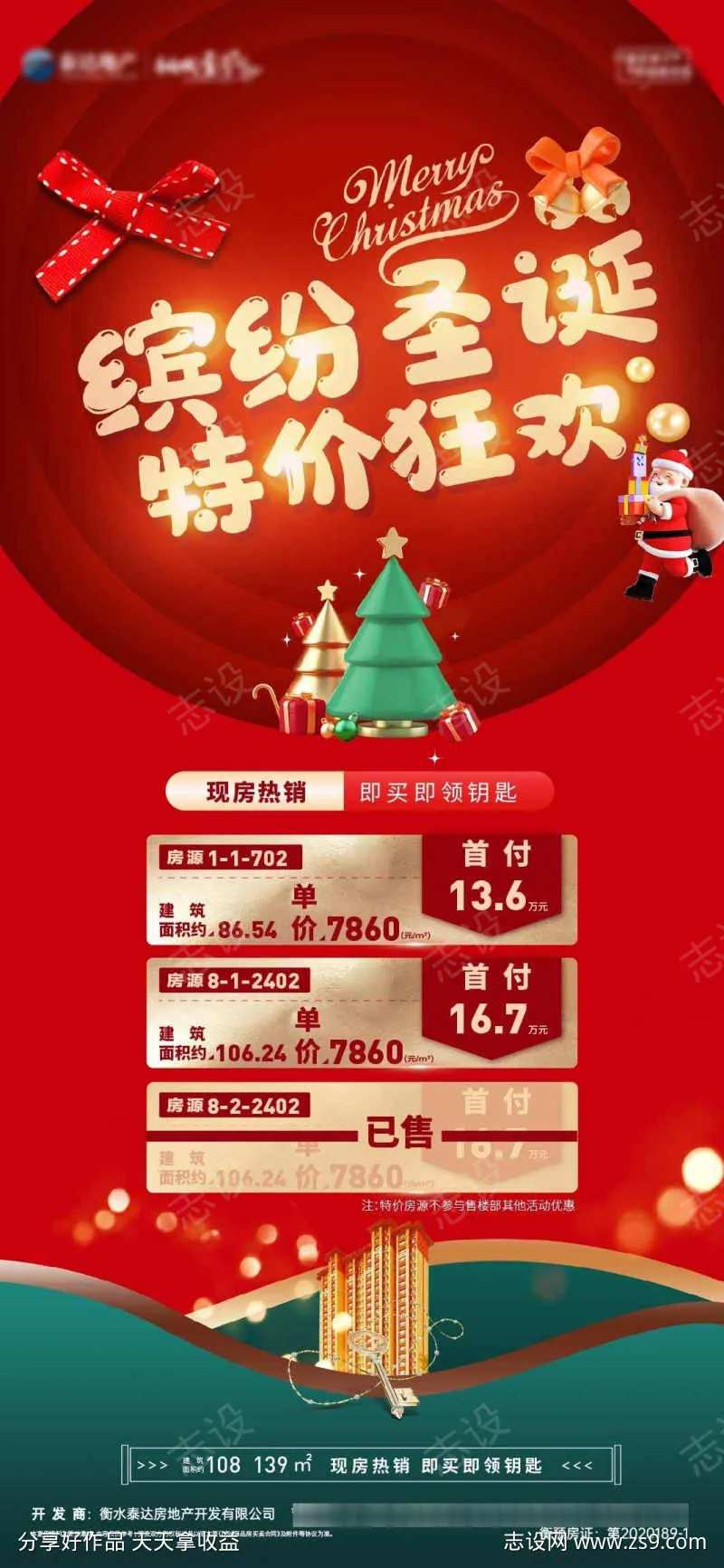 圣诞特价房好房源-采灵感-cailinggan.com