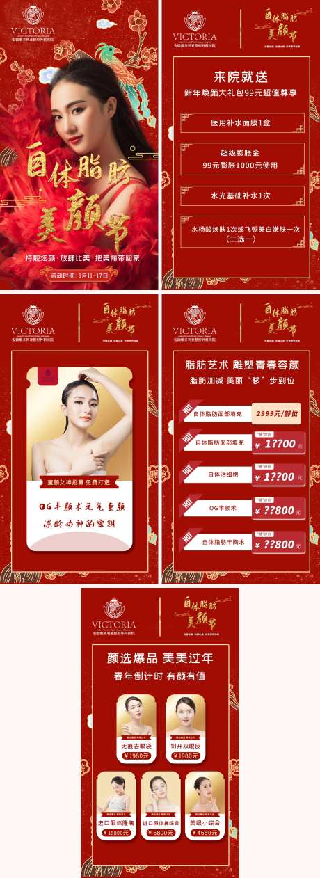 自体脂肪填充美颜节海报-采灵感-https://www.cailinggan.com/