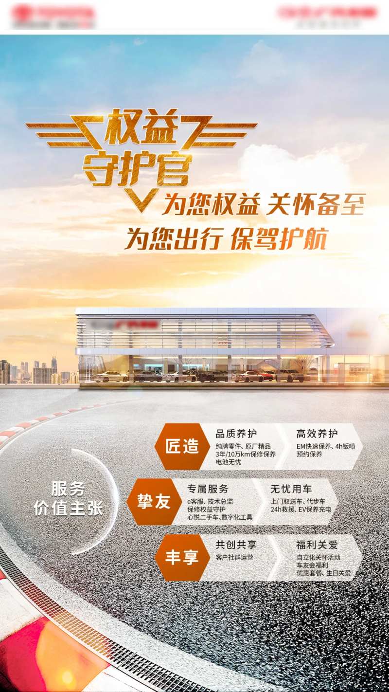 汽车售后服务海报-采灵感-cailinggan.com