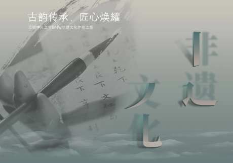 非遗文化活动背景板-采灵感-https://www.cailinggan.com/