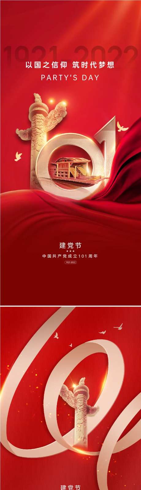 建党节101周年海报-采灵感-https://www.cailinggan.com/