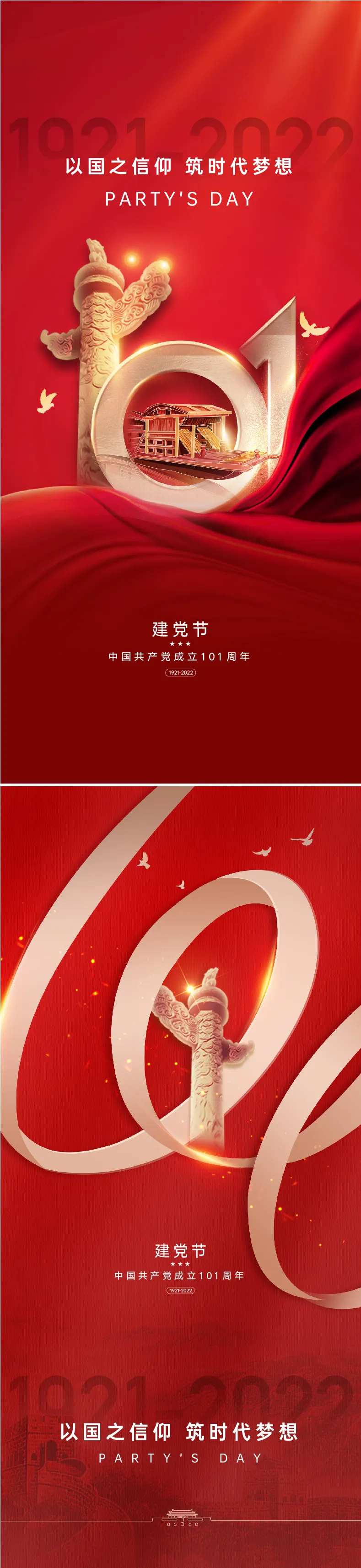 建党节101周年海报-采灵感-cailinggan.com