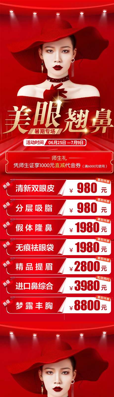 美眼翘鼻活动海报-采灵感-https://www.cailinggan.com/