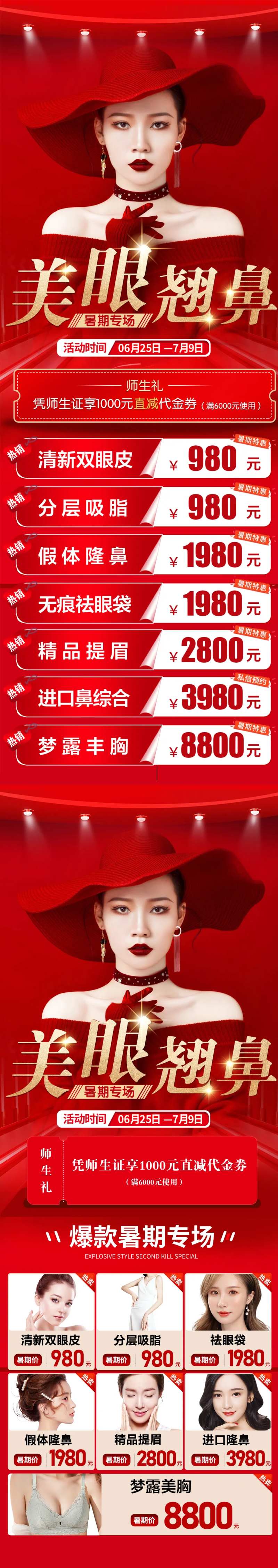 美眼翘鼻活动海报-采灵感-cailinggan.com