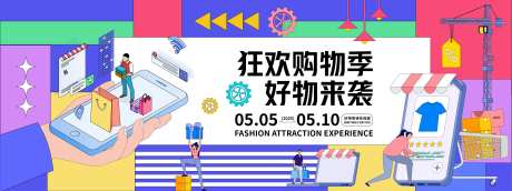 狂欢购物季背景板-采灵感-https://www.cailinggan.com/