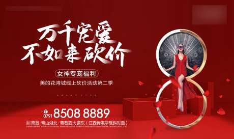 房地产女人节活动展板-采灵感-https://www.cailinggan.com/