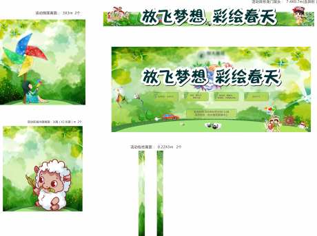 放飞梦想彩绘春天活动背景板-采灵感-https://www.cailinggan.com/