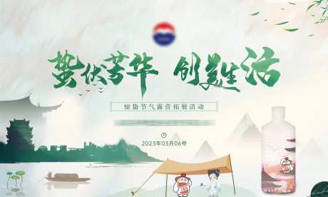 节气主k活动背板主画面-采灵感-https://www.cailinggan.com/