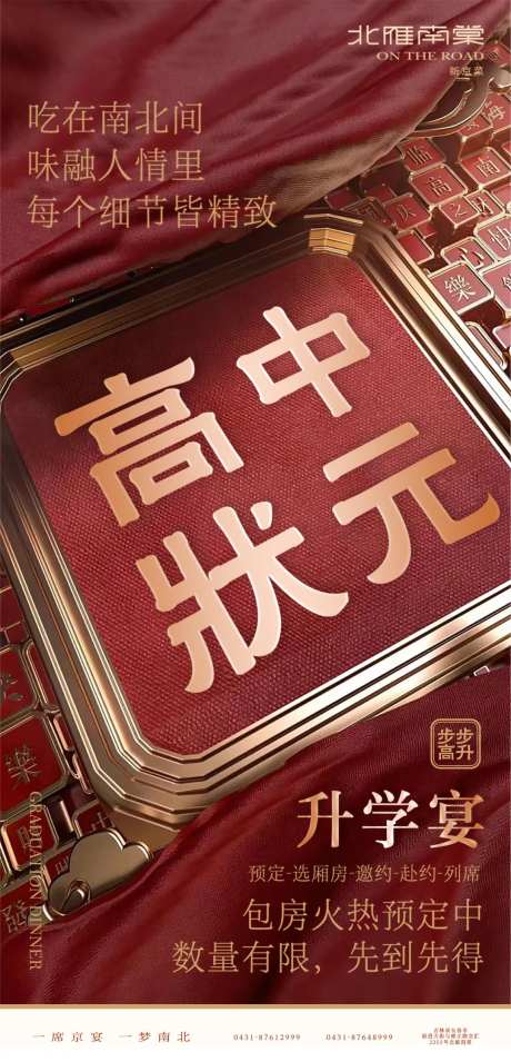 餐饮升学答谢宴会创意海报-采灵感-https://www.cailinggan.com/