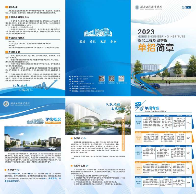 学校招生三折页-采灵感-cailinggan.com
