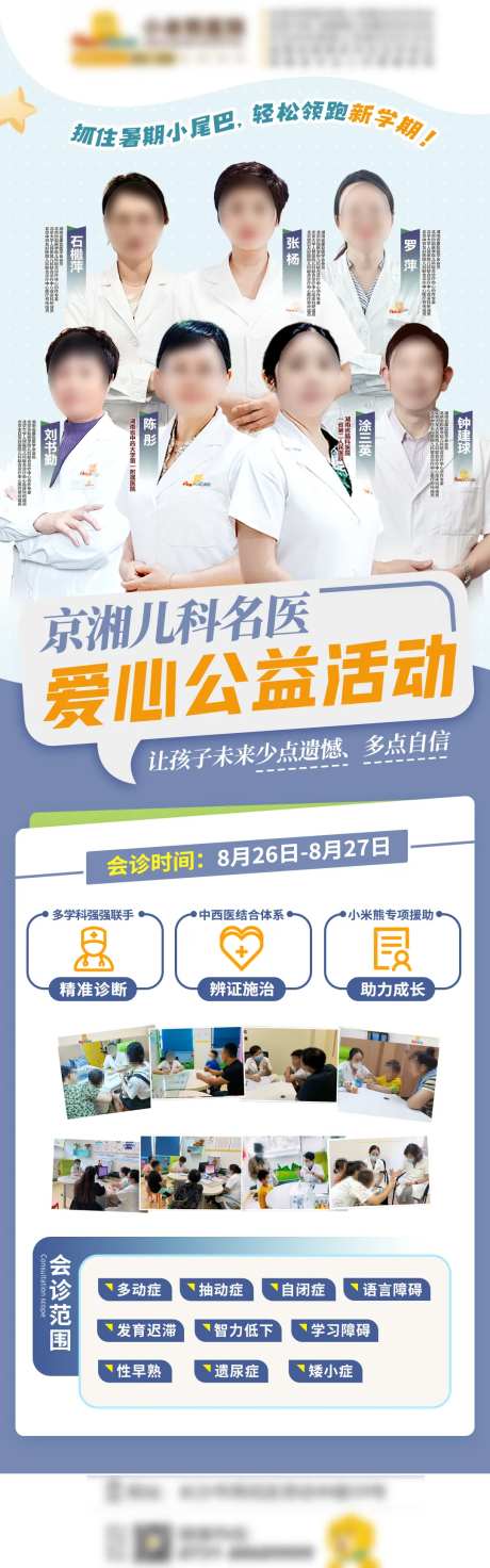 儿童医院公益活动长图-采灵感-https://www.cailinggan.com/