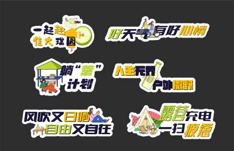 地产露营活动手举牌-采灵感-https://www.cailinggan.com/