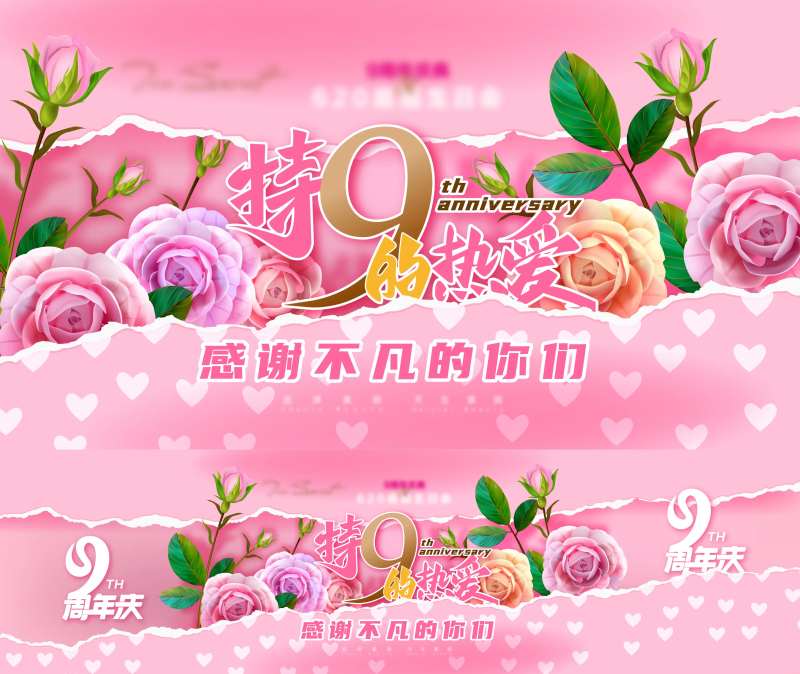 9周年活动主视觉-采灵感-cailinggan.com