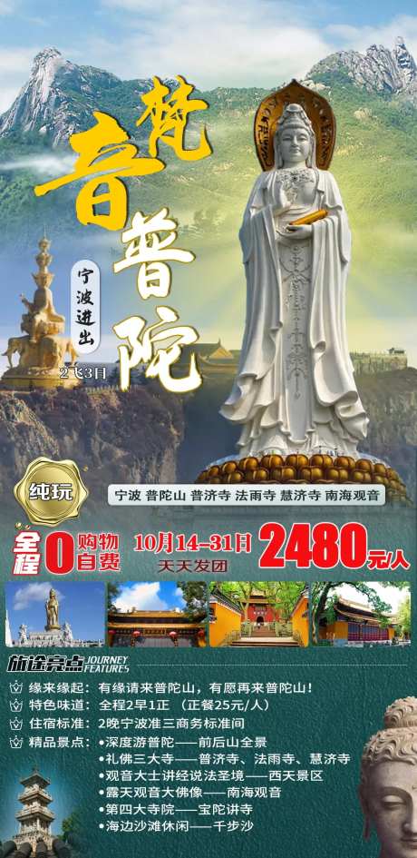 普陀山旅游海报-采灵感-https://www.cailinggan.com/