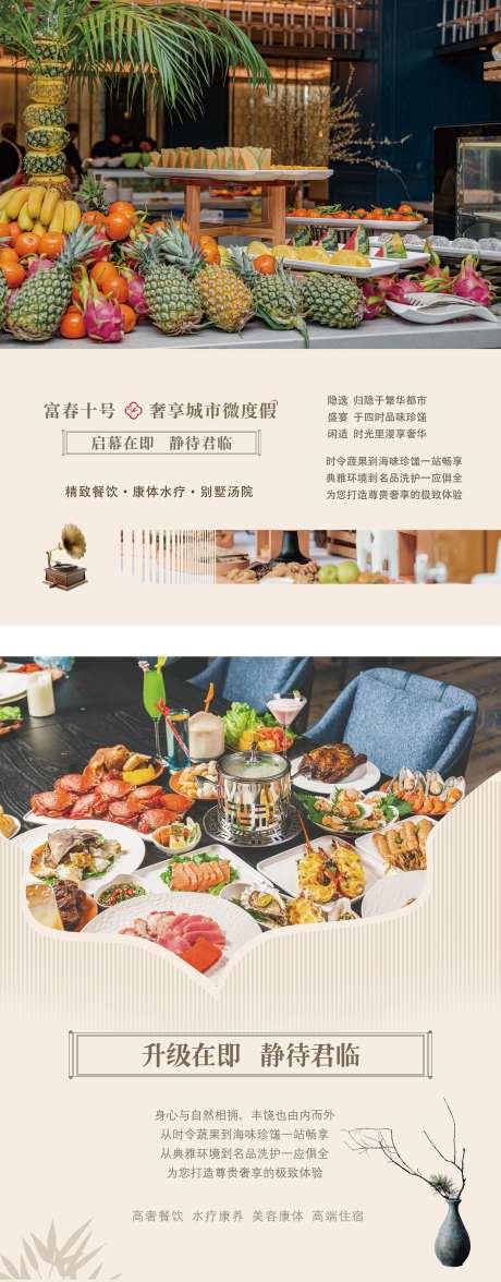 餐饮自助餐系列海报-采灵感-https://www.cailinggan.com/