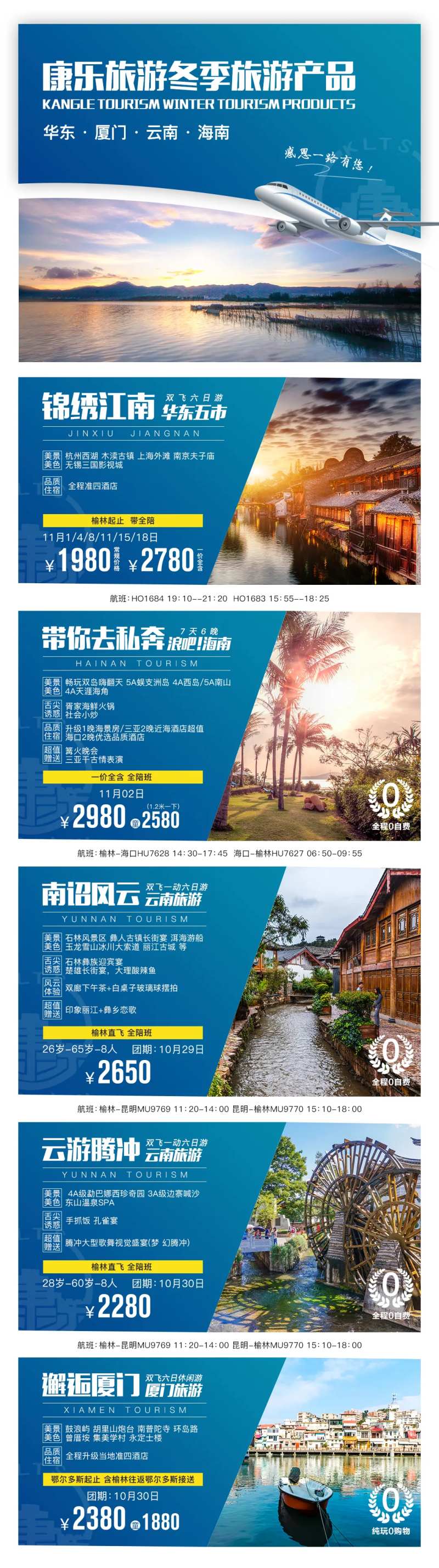 华东五市厦门海南云南旅游系列海报-采灵感-cailinggan.com
