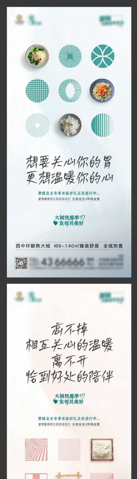 地产促销送礼米面油海报-采灵感-https://www.cailinggan.com/