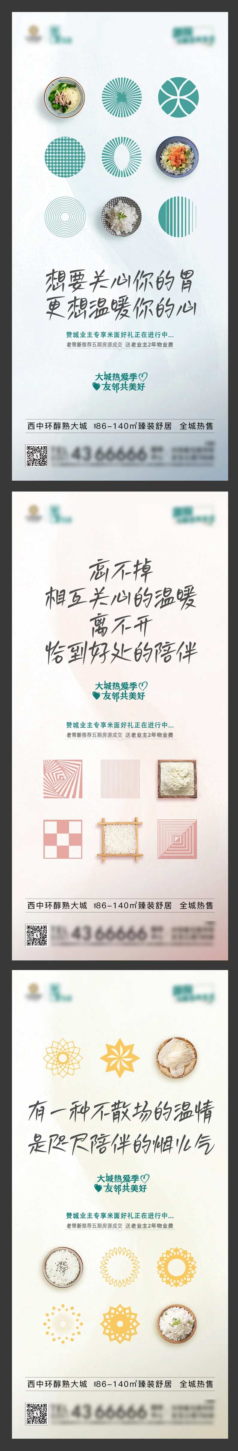 地产促销送礼米面油海报-采灵感-cailinggan.com