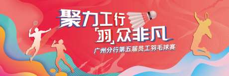 羽毛球赛背景板-采灵感-https://www.cailinggan.com/