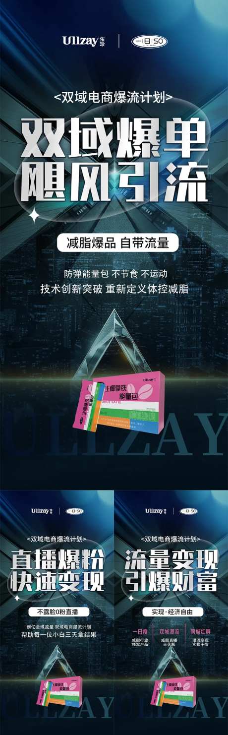 微商双域抖音流量造势海报-采灵感-https://www.cailinggan.com/