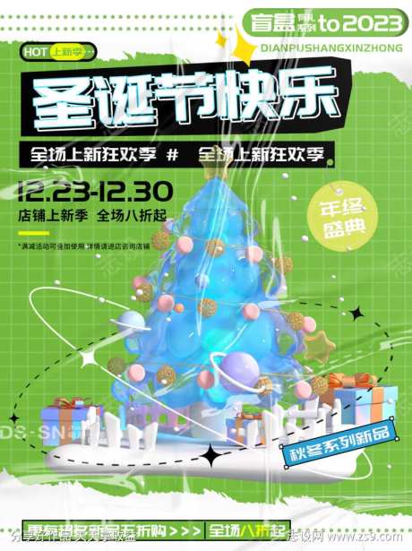 圣诞节快乐盲盒节日促销海报-采灵感-https://www.cailinggan.com/