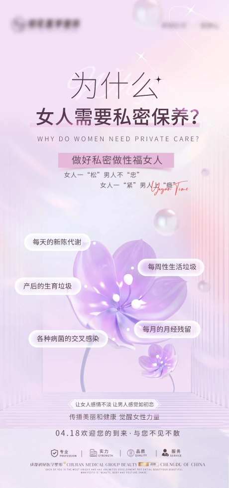 医美私密会议海报-采灵感-https://www.cailinggan.com/