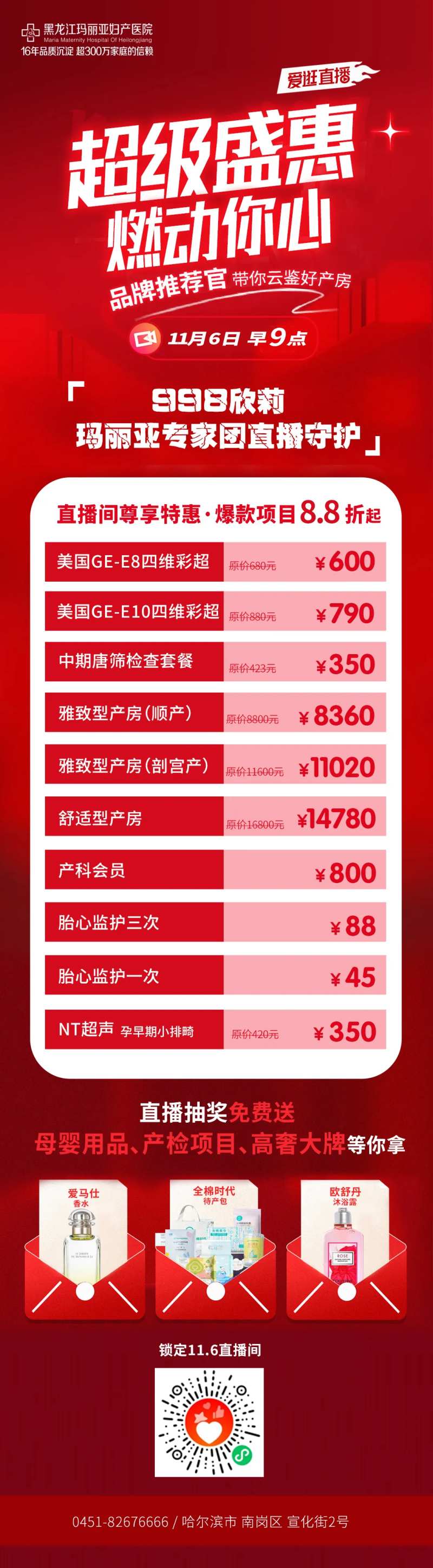 直播项目长图-采灵感-cailinggan.com
