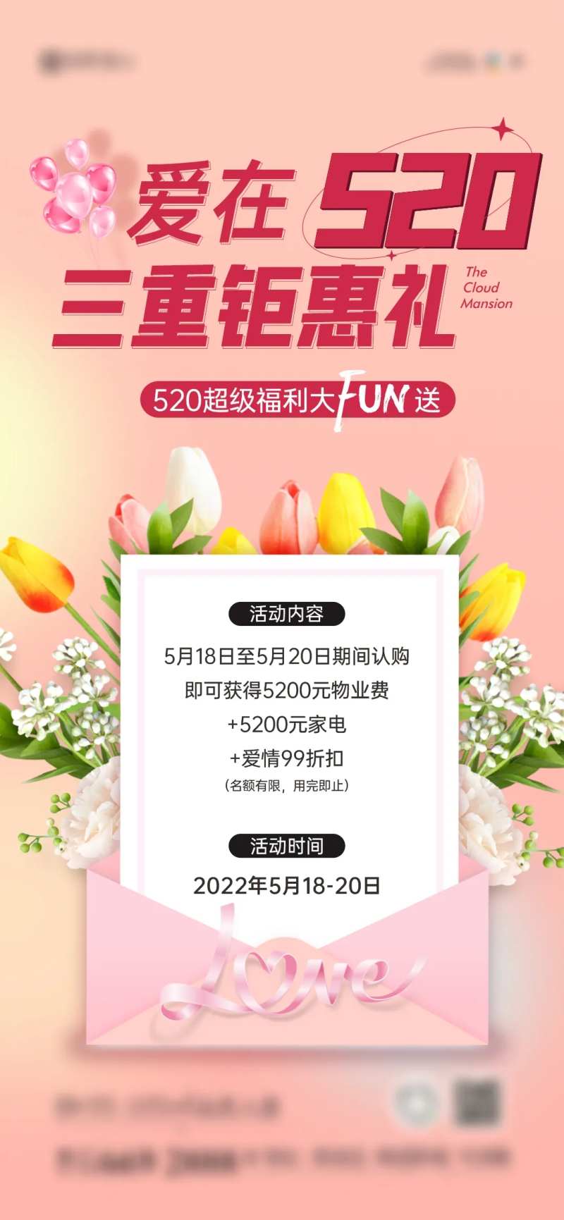 地产优惠活动海报-采灵感-cailinggan.com