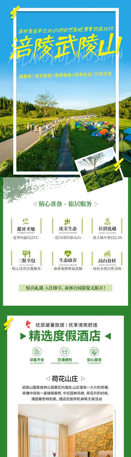 避暑游酒店预定电商详情页-采灵感-https://www.cailinggan.com/