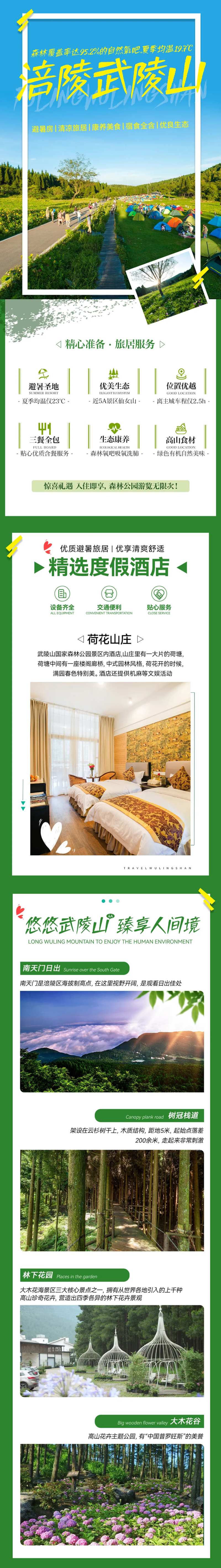 避暑游酒店预定电商详情页-采灵感-cailinggan.com