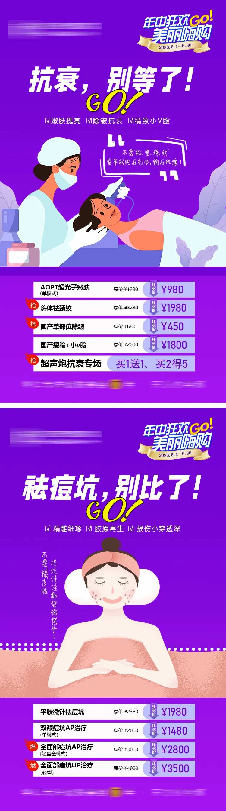 医美整形年中狂欢系列活动图-采灵感-cailinggan.com